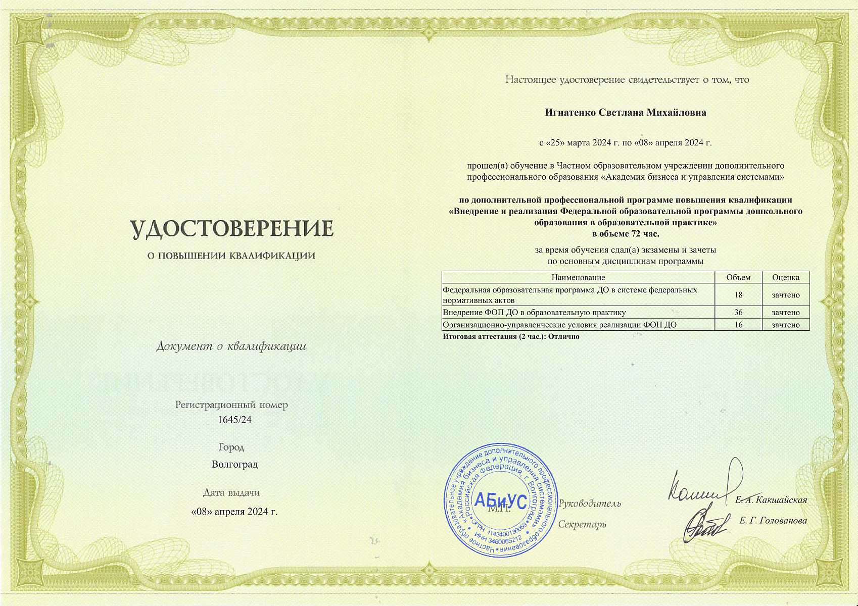Курсы повышения квалификации для руководителей детских садов. ЧОУ ДПО «АБИУС». Переподготовка на воспитателя. Переподготовка музыкального руководителя.